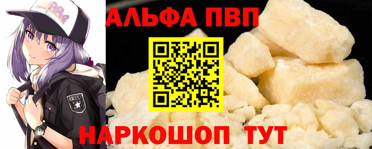 A PVP СК  APVP кристаллы  купить наркотик  Alpha PVP  Вход с VPN  Обнинск 