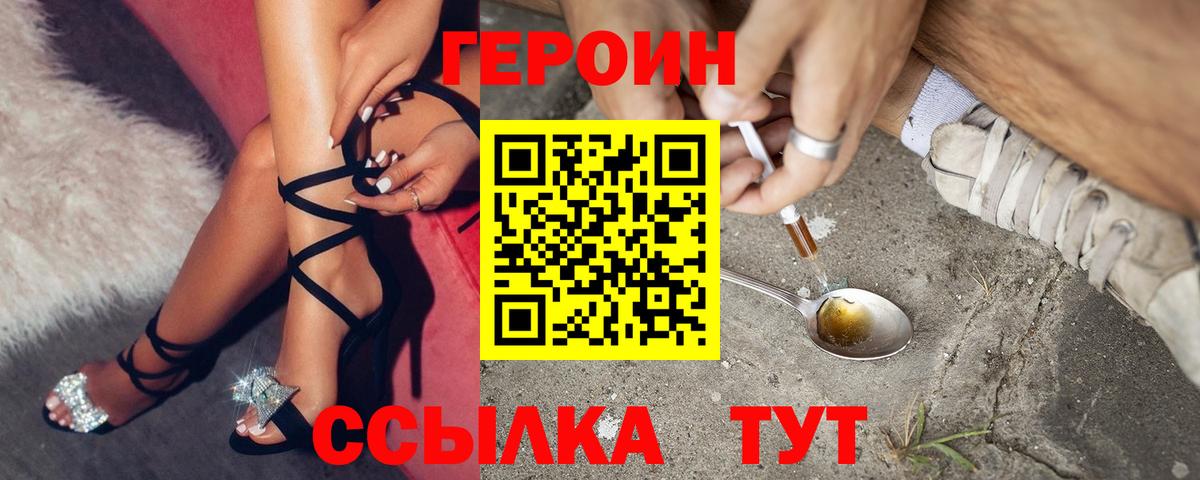 ГЕРОИН гречка Обнинск