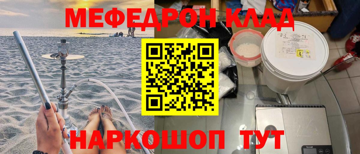 Мефедрон  МЯУ-МЯУ  Обнинск  Вход с VPN  Меф мука 