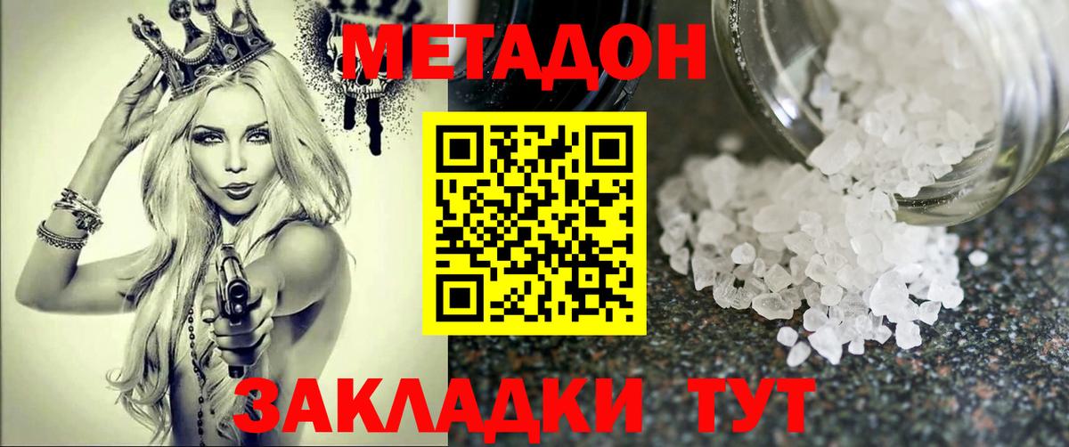МЕТАДОН methadone  Вход с VPN  Обнинск 